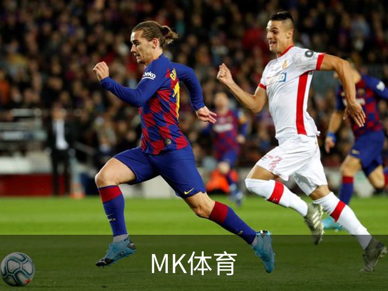 MK体育 - MK SPORTS官方网站